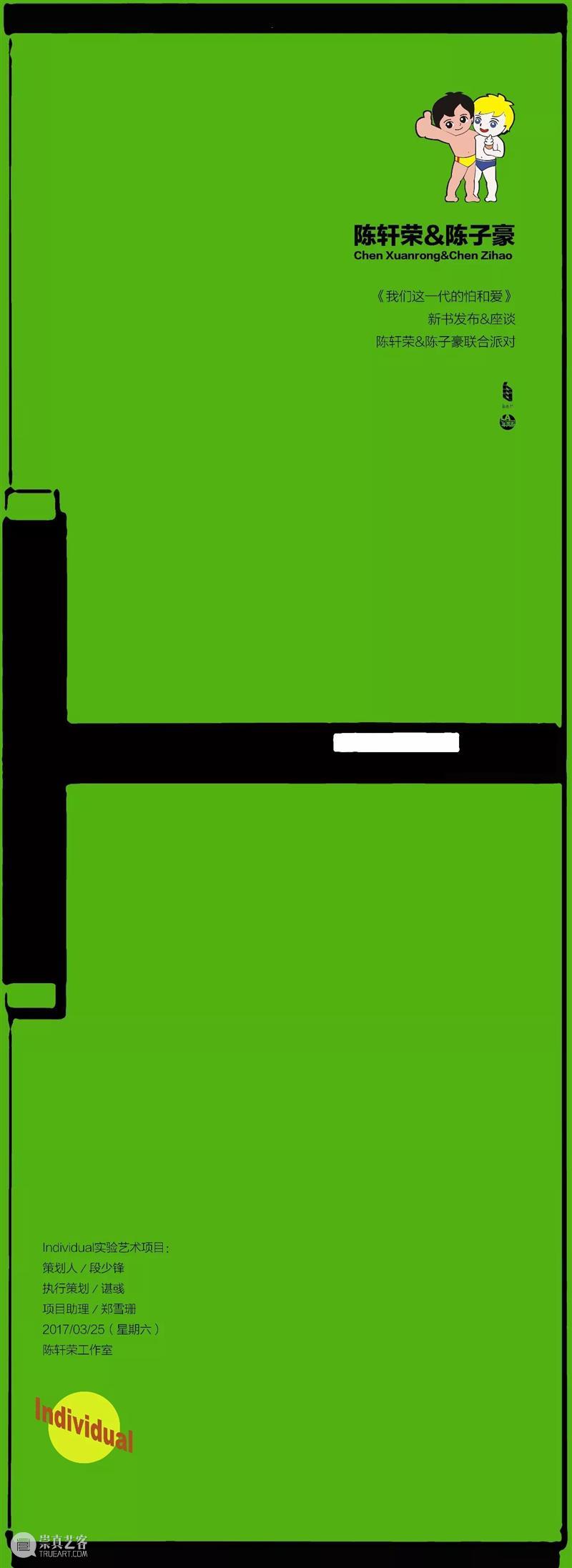 段少锋实践2011-2023 | 从公共到生态 崇真艺客