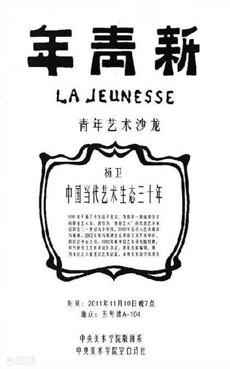 段少锋实践2011-2023 | 从公共到生态 崇真艺客