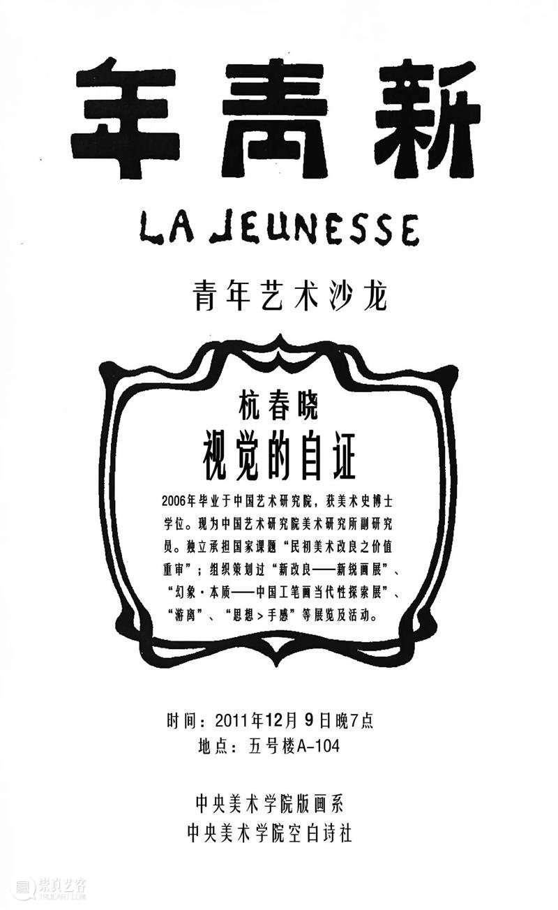 段少锋实践2011-2023 | 从公共到生态 崇真艺客