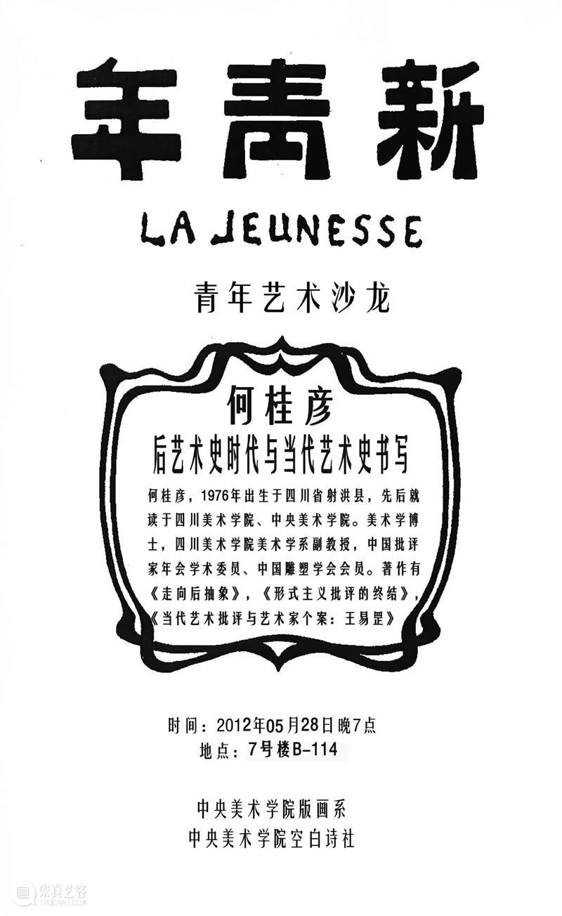 段少锋实践2011-2023 | 从公共到生态 崇真艺客