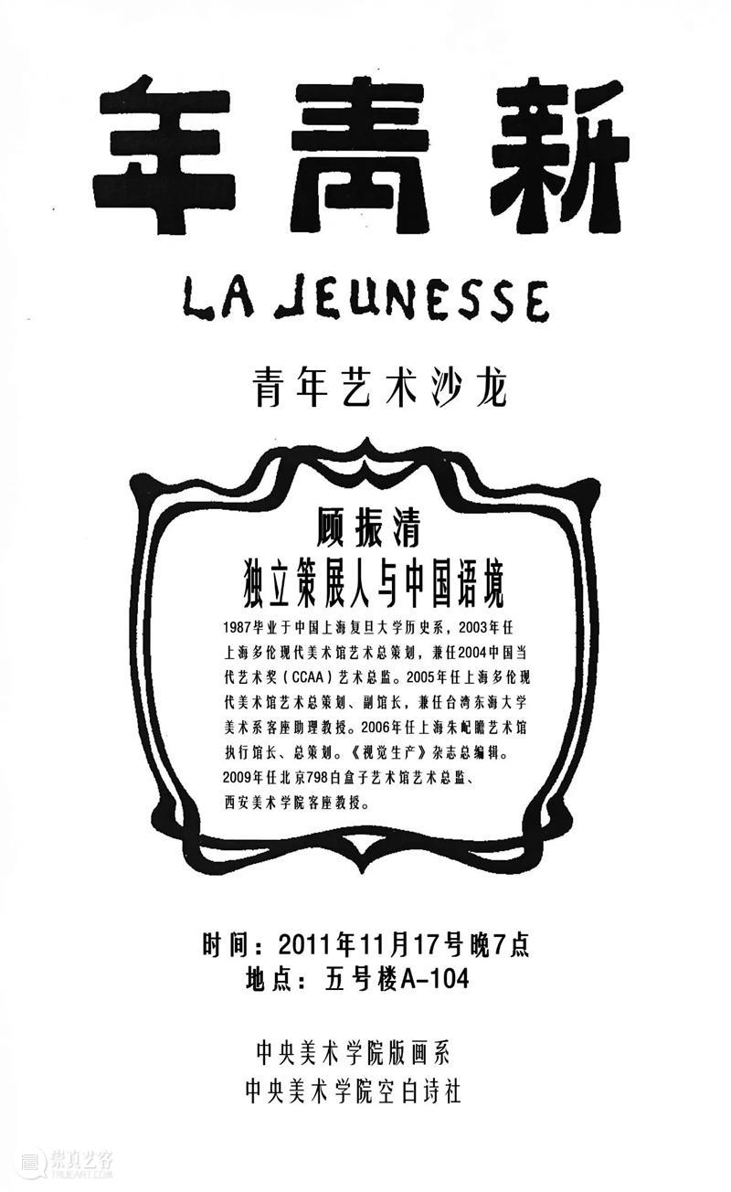 段少锋实践2011-2023 | 从公共到生态 崇真艺客