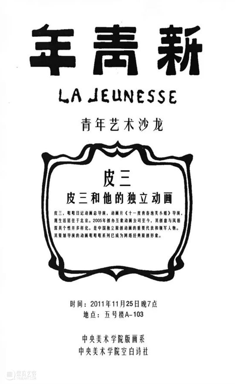 段少锋实践2011-2023 | 从公共到生态 崇真艺客