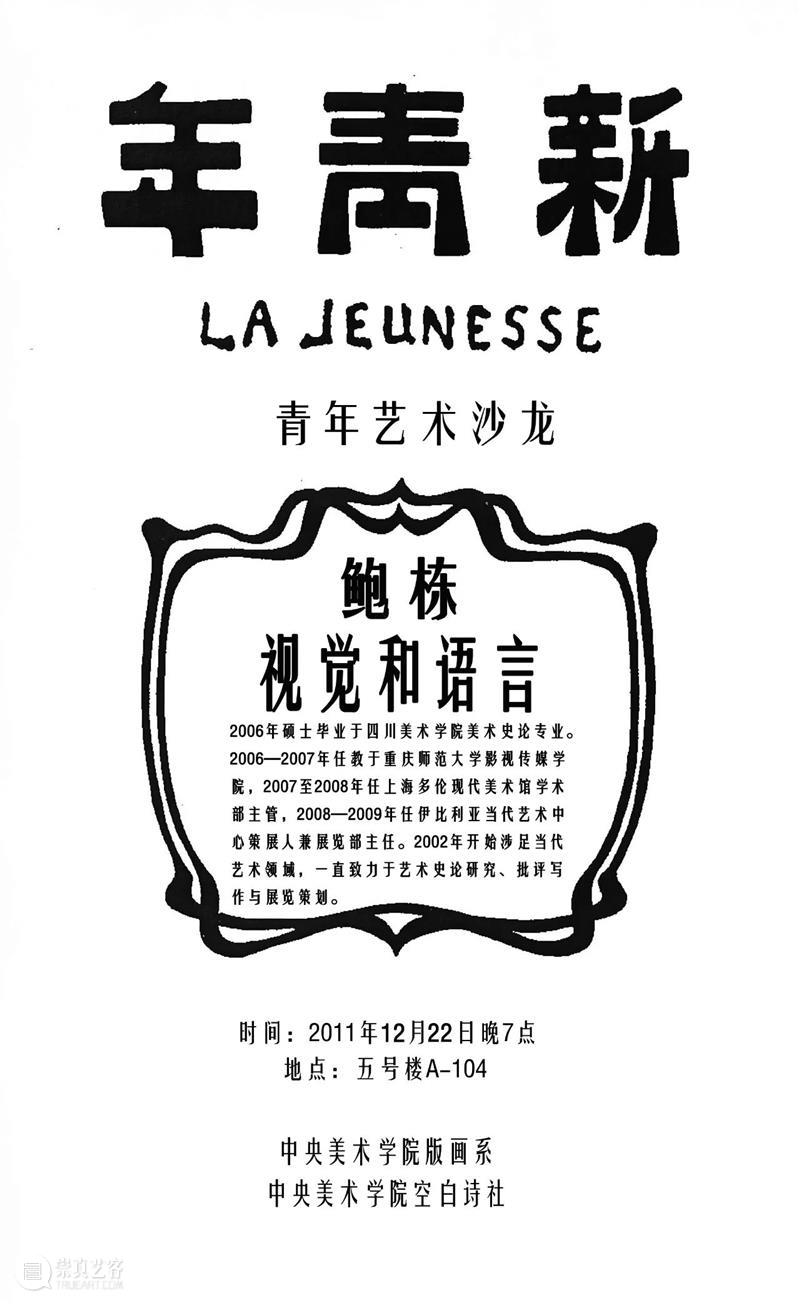 段少锋实践2011-2023 | 从公共到生态 崇真艺客
