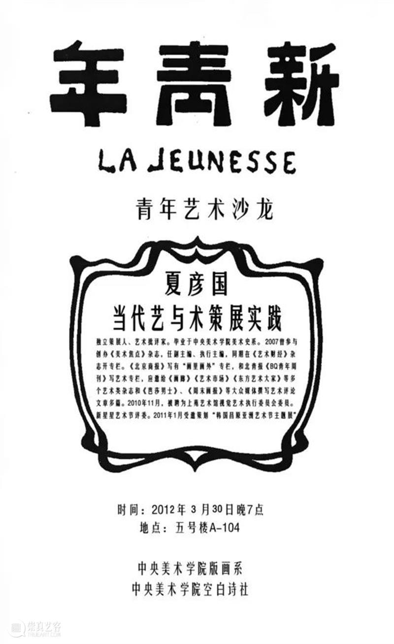 段少锋实践2011-2023 | 从公共到生态 崇真艺客
