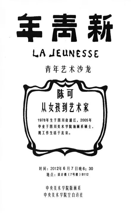 段少锋实践2011-2023 | 从公共到生态 崇真艺客