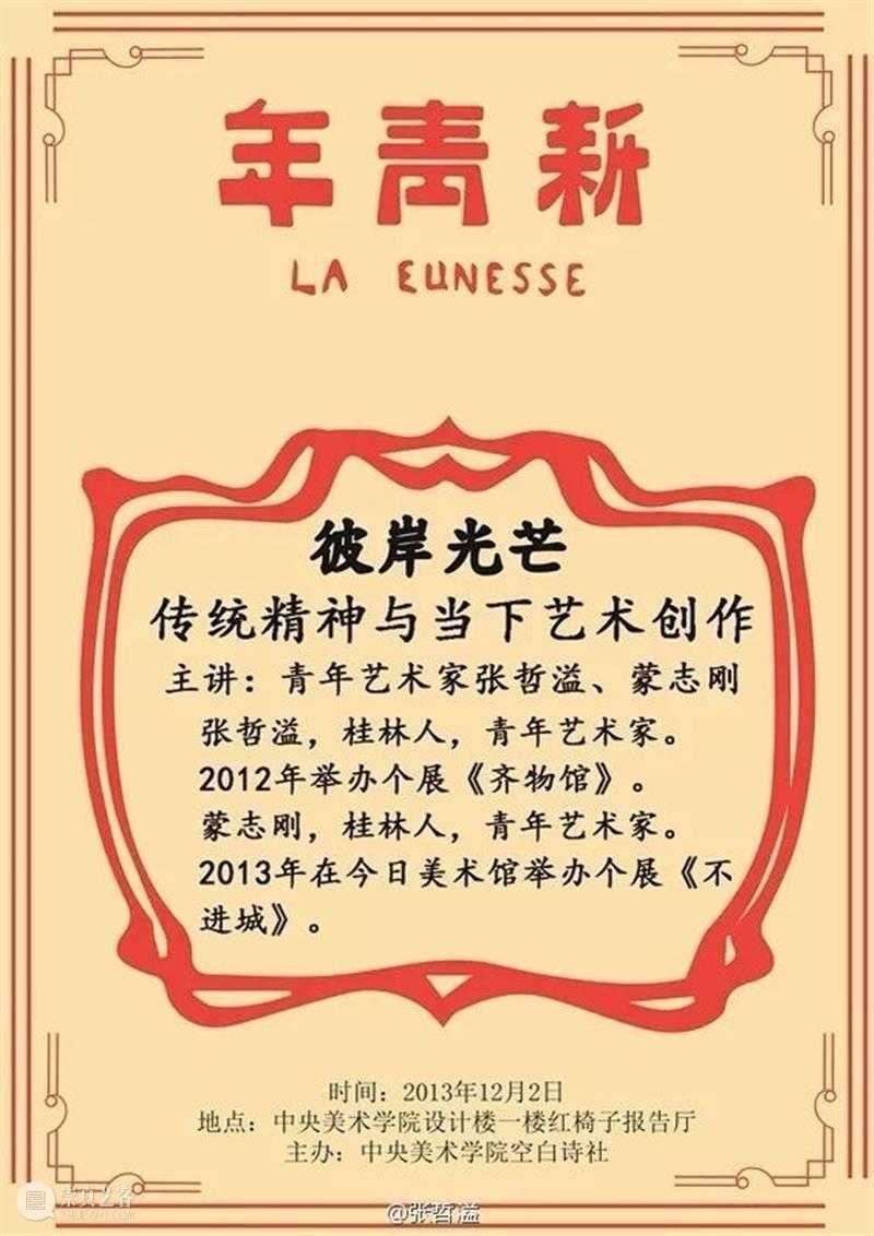 段少锋实践2011-2023 | 从公共到生态 崇真艺客