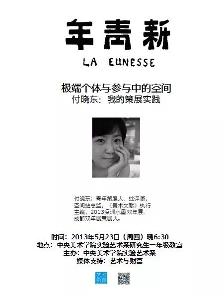 段少锋实践2011-2023 | 从公共到生态 崇真艺客