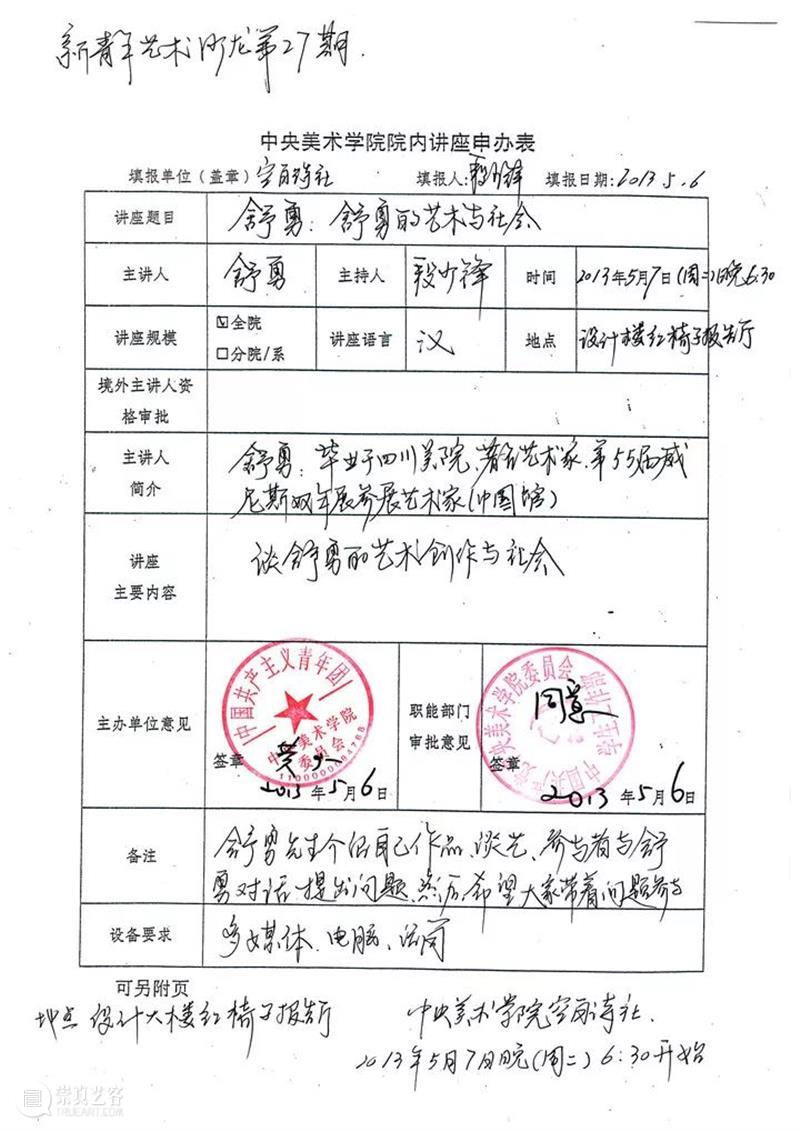 段少锋实践2011-2023 | 从公共到生态 崇真艺客