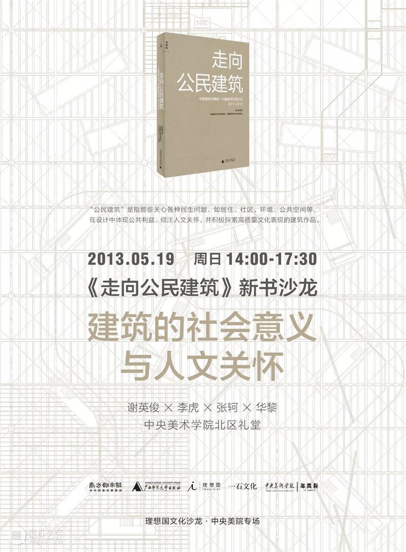 段少锋实践2011-2023 | 从公共到生态 崇真艺客