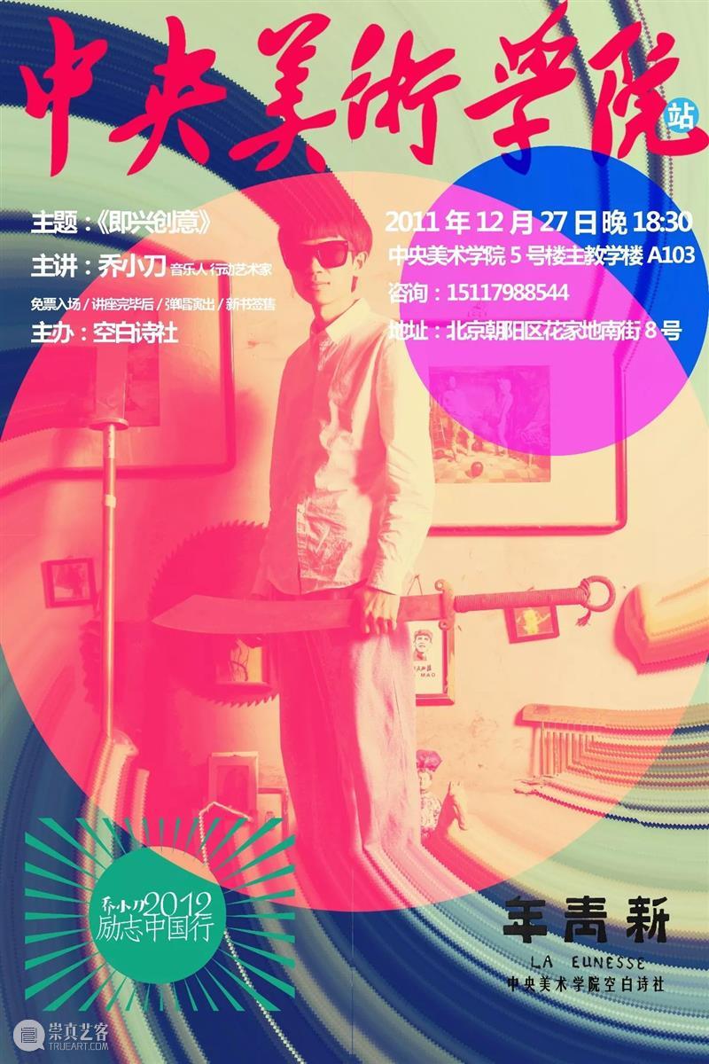 段少锋实践2011-2023 | 从公共到生态 崇真艺客