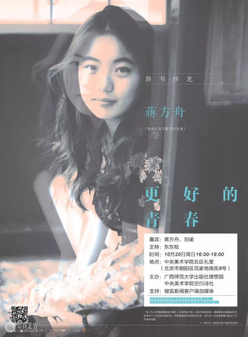 段少锋实践2011-2023 | 从公共到生态 崇真艺客