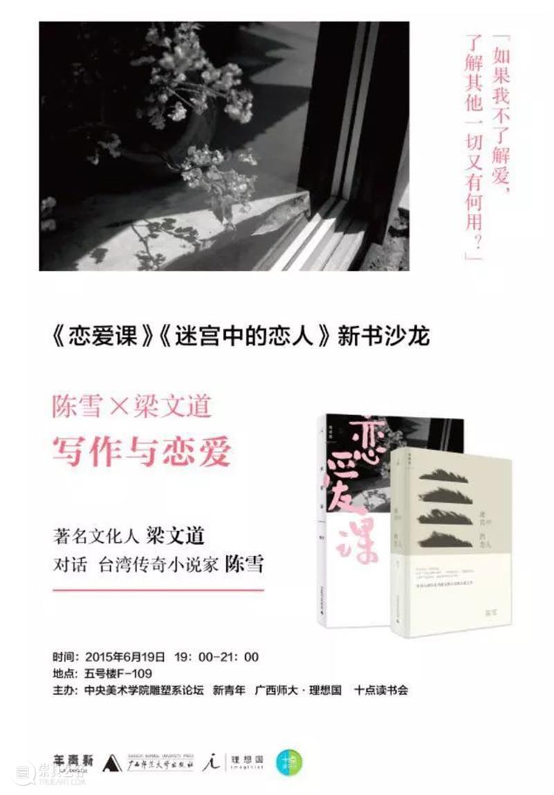 段少锋实践2011-2023 | 从公共到生态 崇真艺客