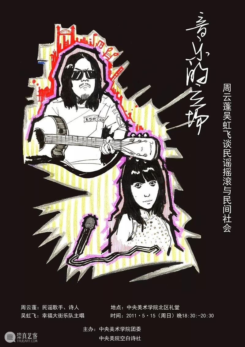 段少锋实践2011-2023 | 从公共到生态 崇真艺客