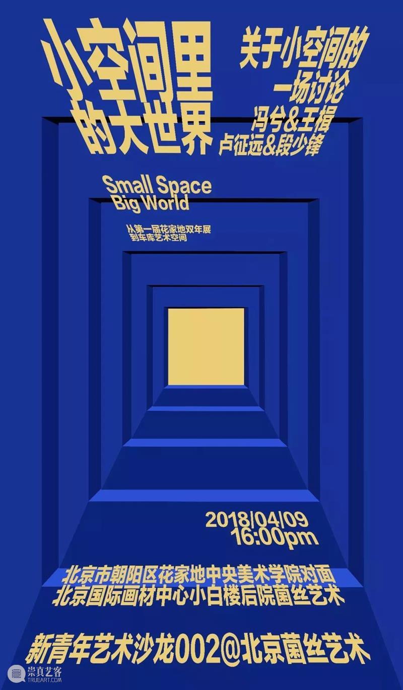 段少锋实践2011-2023 | 从公共到生态 崇真艺客