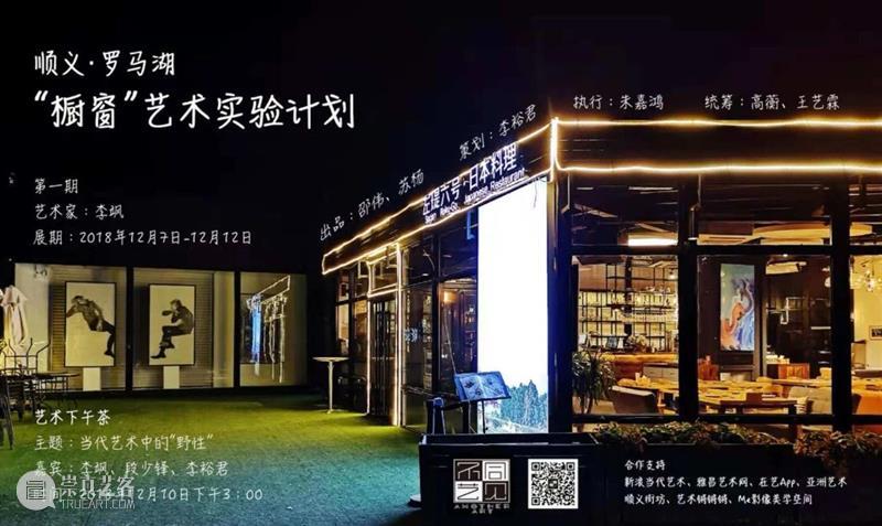 段少锋实践2011-2023 | 从公共到生态 崇真艺客