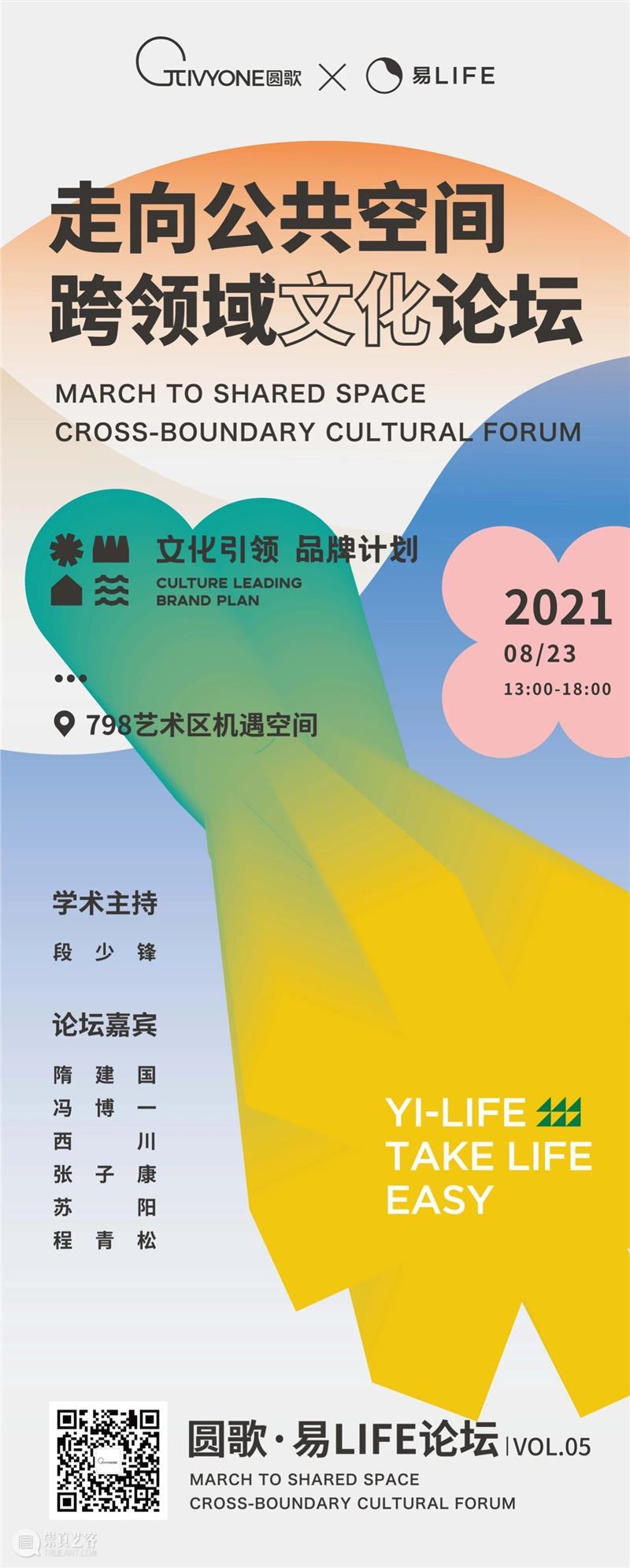 段少锋实践2011-2023 | 从公共到生态 崇真艺客