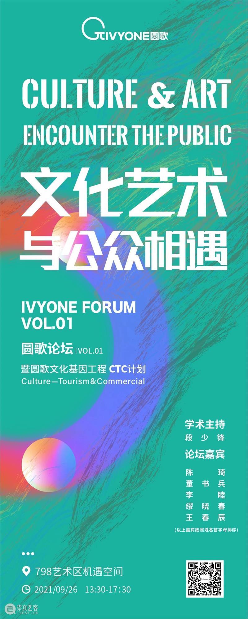 段少锋实践2011-2023 | 从公共到生态 崇真艺客