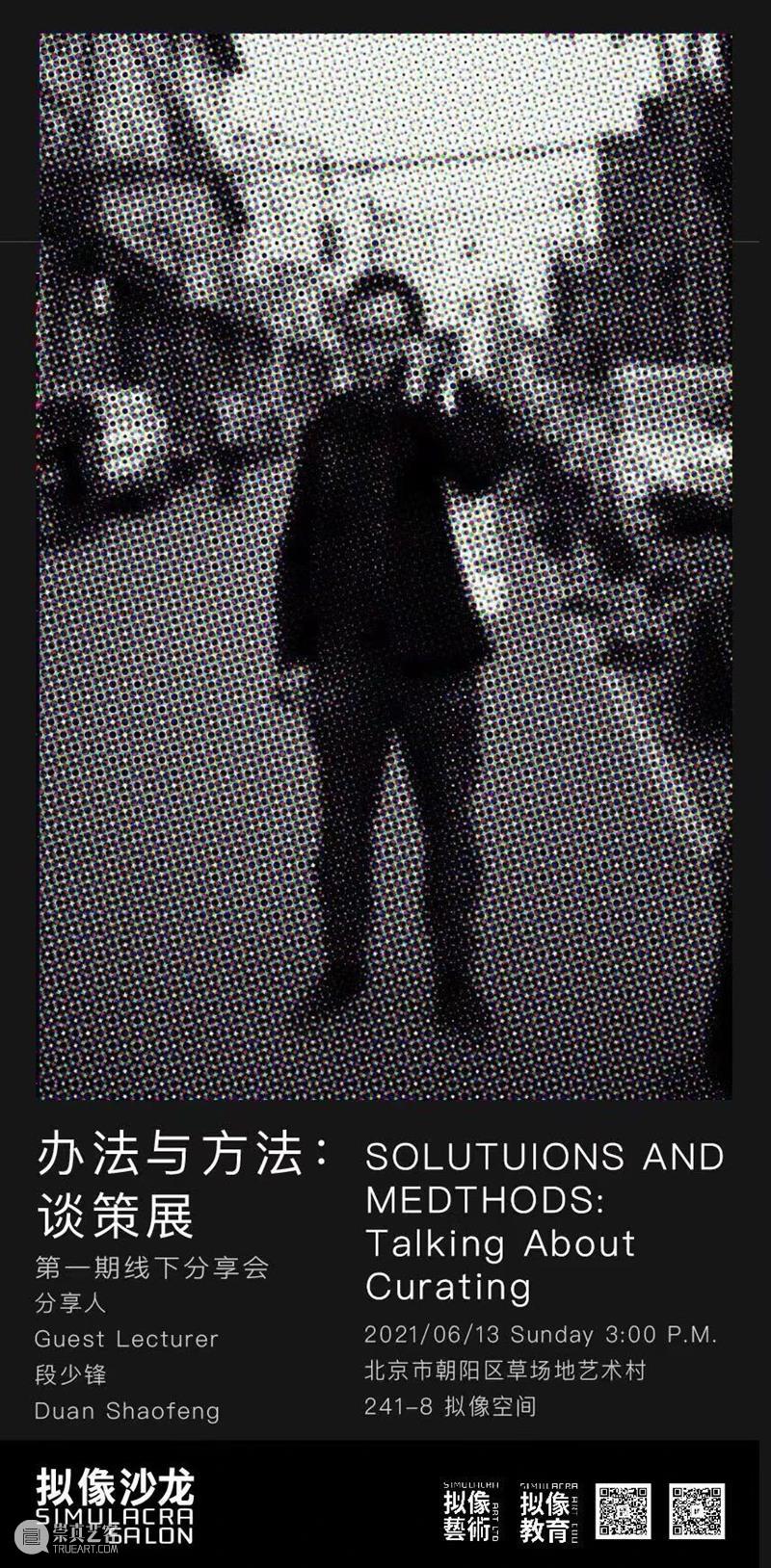 段少锋实践2011-2023 | 从公共到生态 崇真艺客