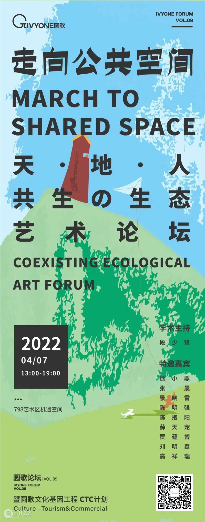段少锋实践2011-2023 | 从公共到生态 崇真艺客