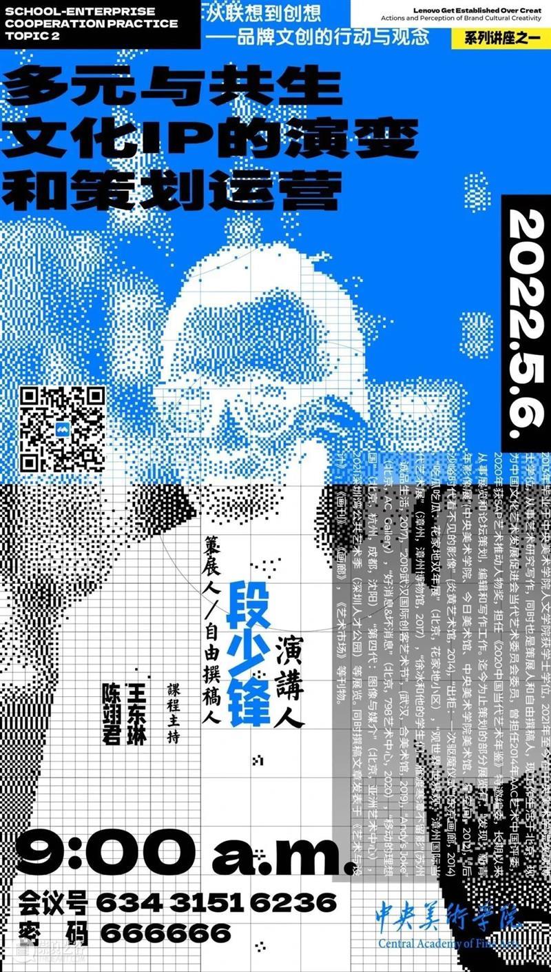 段少锋实践2011-2023 | 从公共到生态 崇真艺客