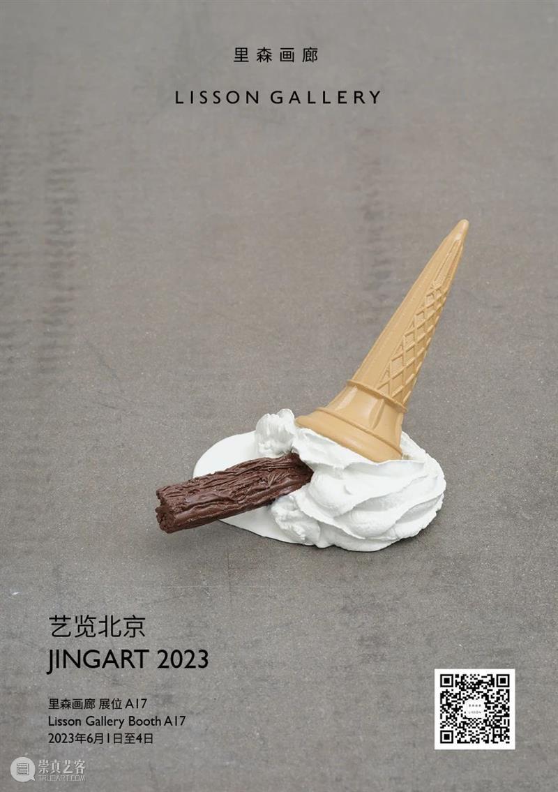 里森画廊参展2023年JINGART | 展位A17 崇真艺客