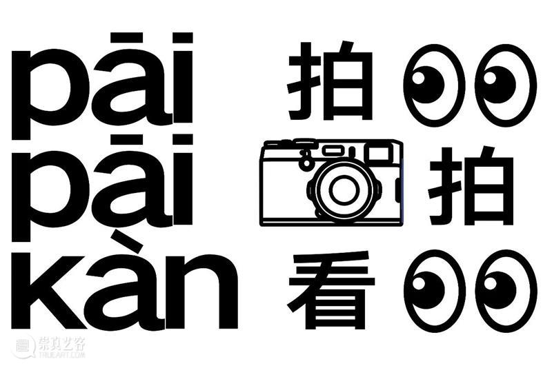PSA活动|“雷蒙·德巴东:现代生活”纪录影像夏令营 崇真艺客