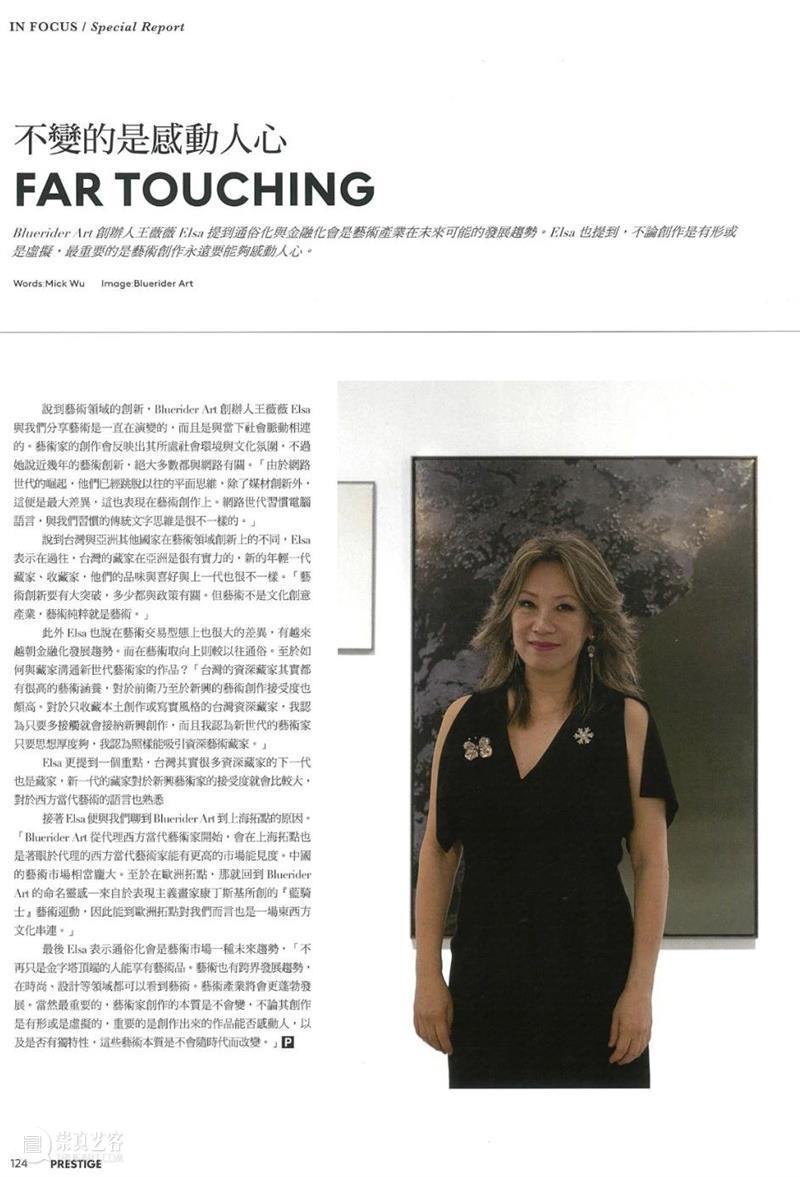 BlueriderDaily 专访 王薇薇 Elsa Wang “不变的是感动人心PRESTIGE 品杂志 崇真艺客