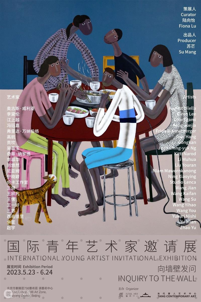 当代唐人艺术中心 × 頌艺术中心｜“向墙壁发问”国际青年艺术家邀请展5月25日启幕 崇真艺客