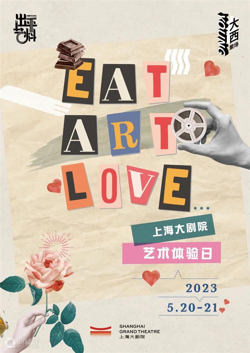 来大剧院过文艺周末，“五月情书”市集&“Eat·Art·Love”体验日带你“品尝”美食与艺术 崇真艺客