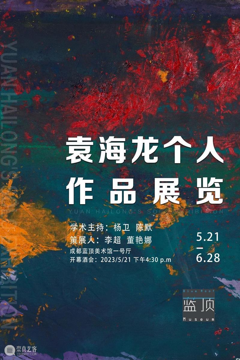 展览文章｜李超：I Love You,China袁海龙个人作品展览前言 崇真艺客