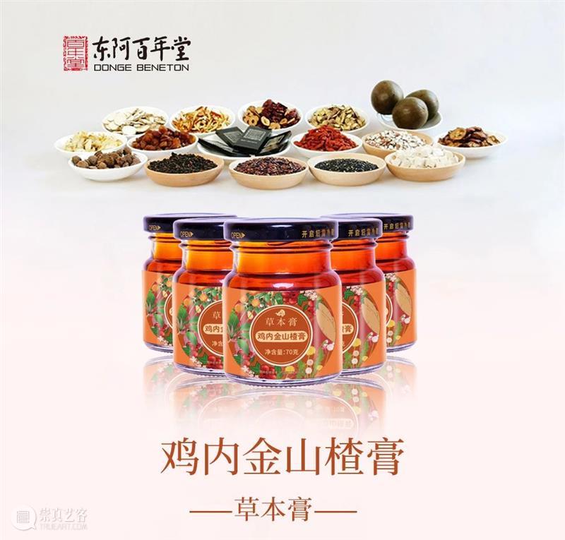 身体“负担”太重？每天一杯鸡内金山楂膏，堆积畅毒通通排出，肉眼显瘦一大圈！ 崇真艺客