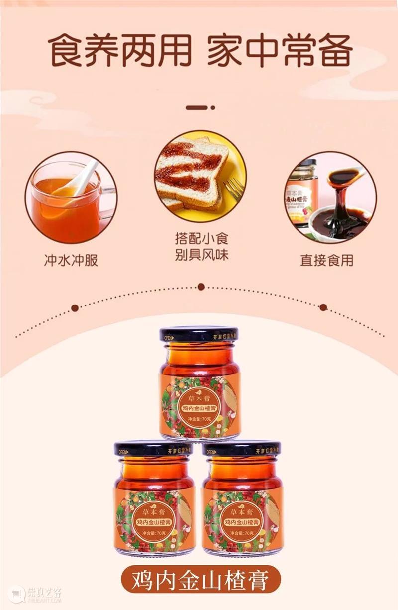 身体“负担”太重？每天一杯鸡内金山楂膏，堆积畅毒通通排出，肉眼显瘦一大圈！ 崇真艺客