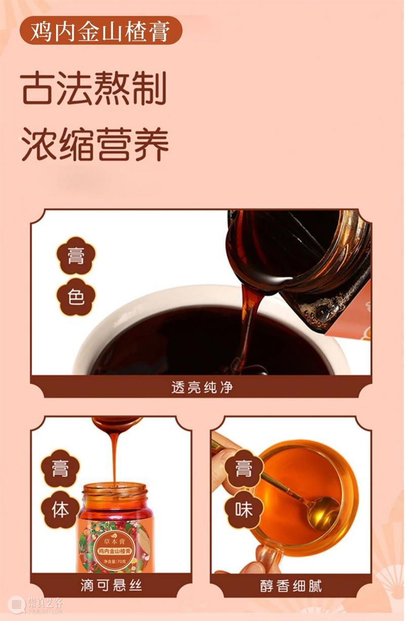 身体“负担”太重？每天一杯鸡内金山楂膏，堆积畅毒通通排出，肉眼显瘦一大圈！ 崇真艺客