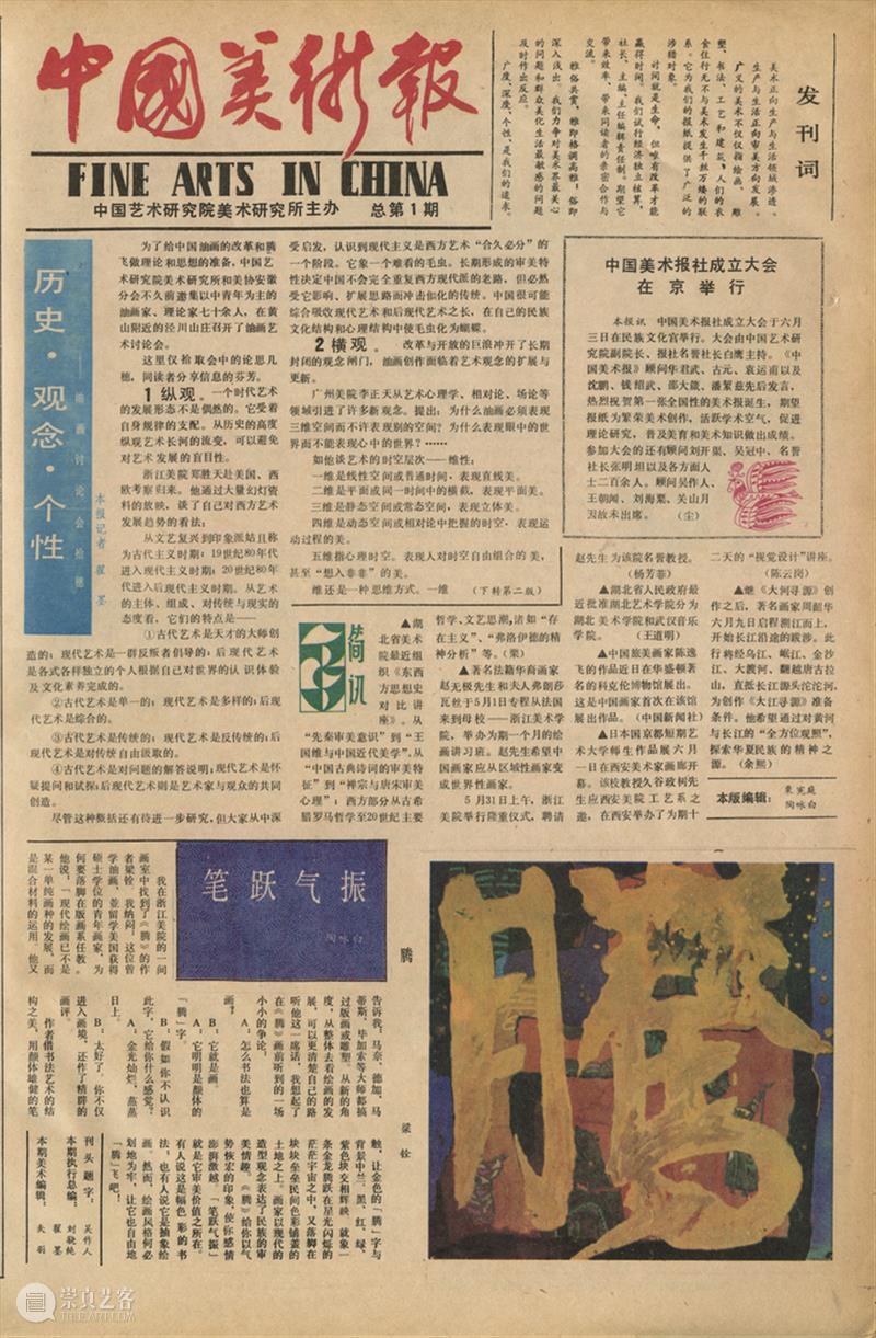 PAM展览｜梁铨艺术档案 崇真艺客