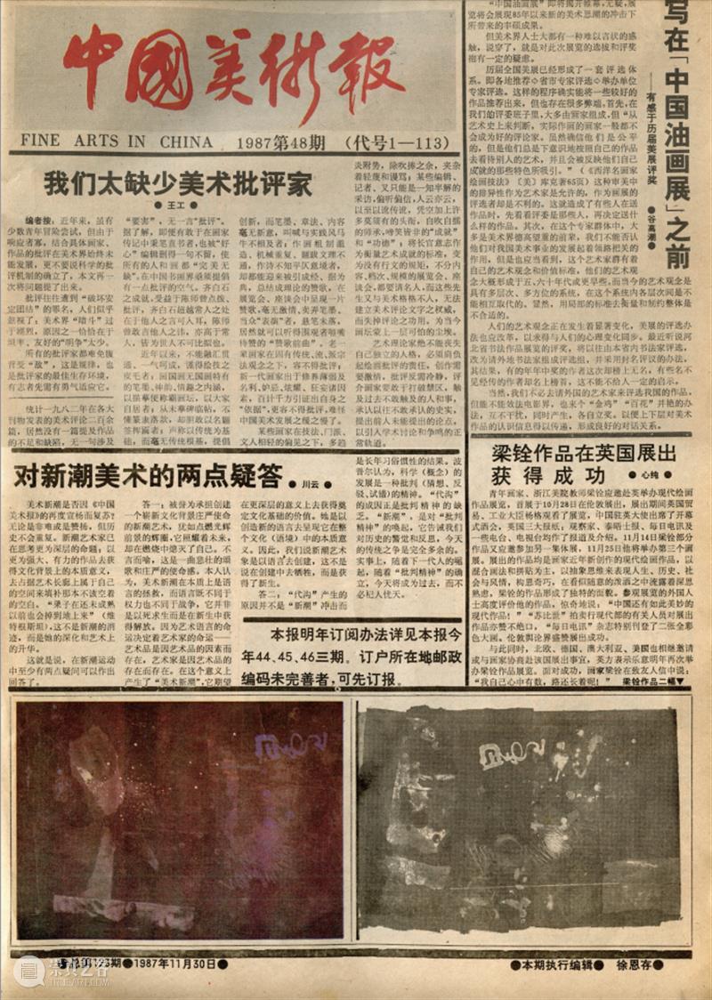 PAM展览｜梁铨艺术档案 崇真艺客