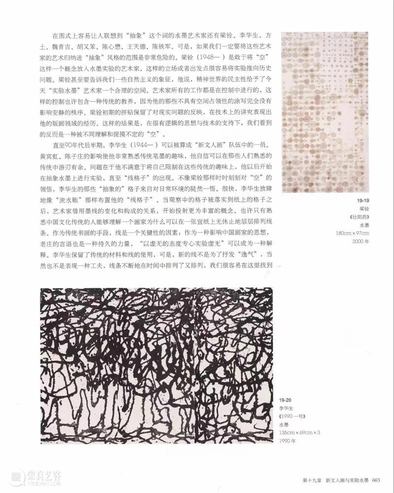 PAM展览｜梁铨艺术档案 崇真艺客