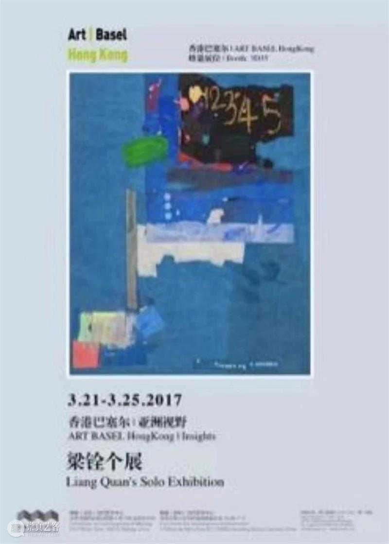 PAM展览｜梁铨艺术档案 崇真艺客