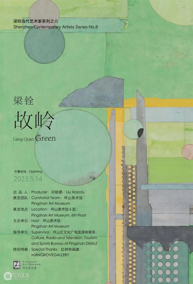 PAM展览｜梁铨艺术档案 崇真艺客