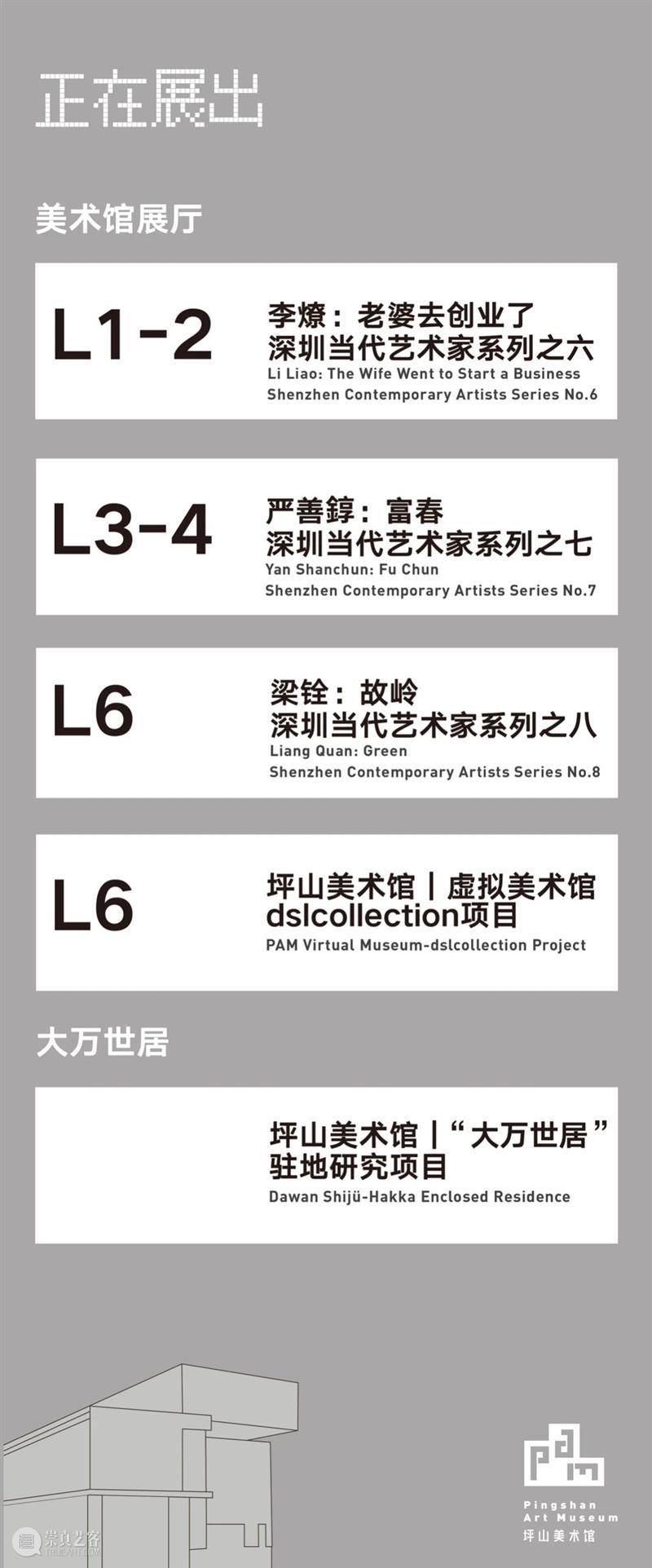 PAM展览｜梁铨艺术档案 崇真艺客