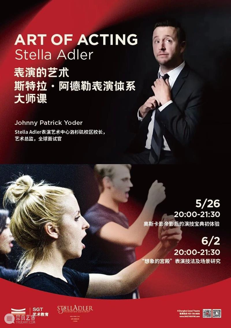 招募 | 表演爱好者或专业者都值得体验，Stella Adler表演体系大师课来了 崇真艺客