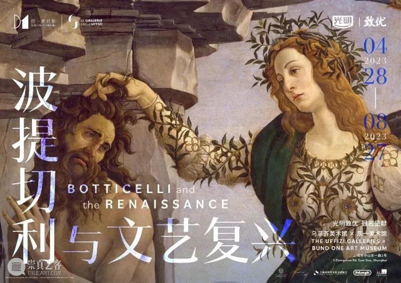 《三博士朝圣》还有多少秘密等待被揭晓? 崇真艺客