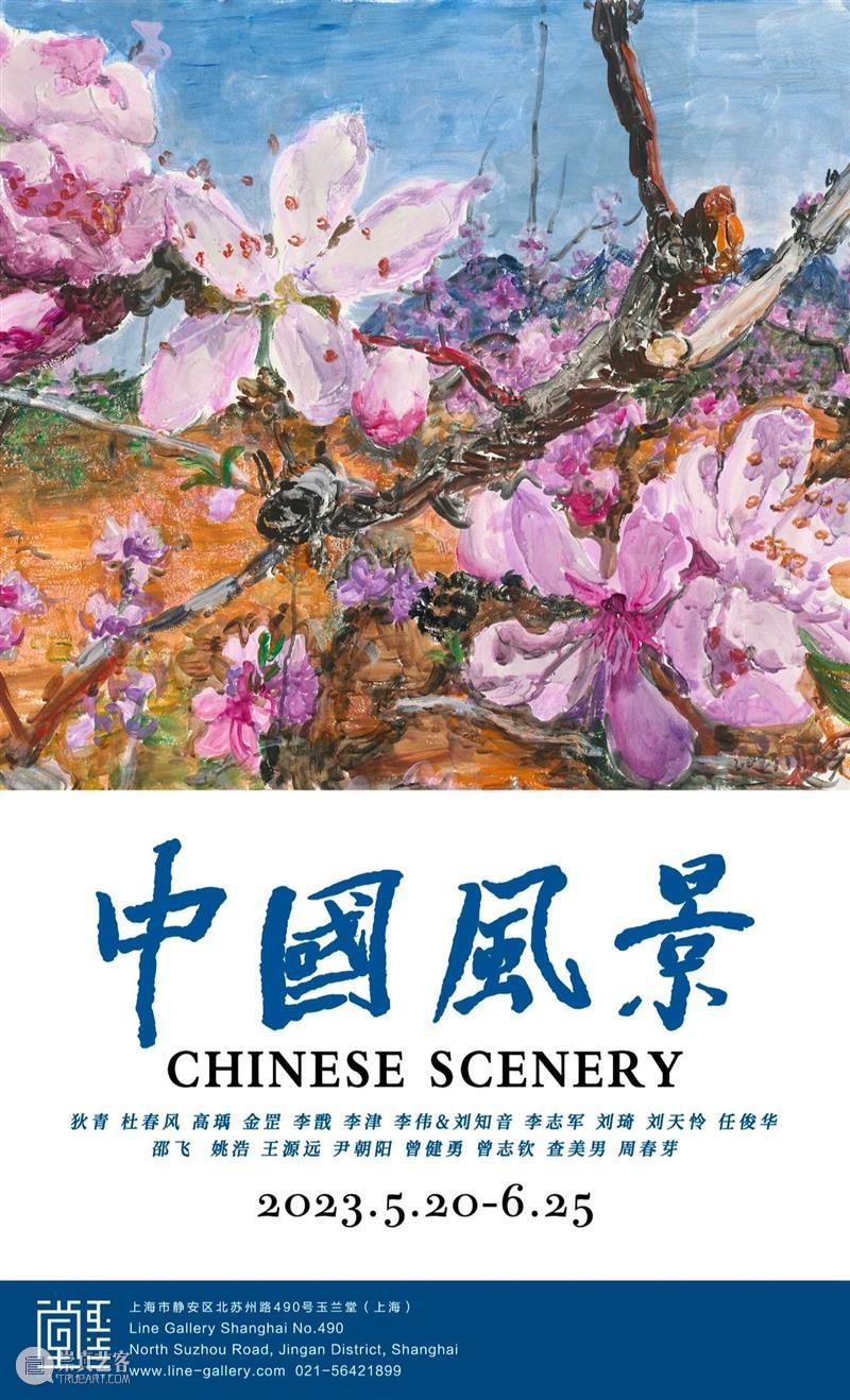 图集 | 中国风景-玉兰堂（上海）联展 崇真艺客