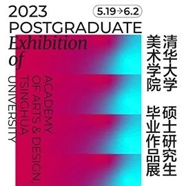 清华大学艺术博物馆 展厅志愿讲解安排（5月27日-6月2日） 崇真艺客