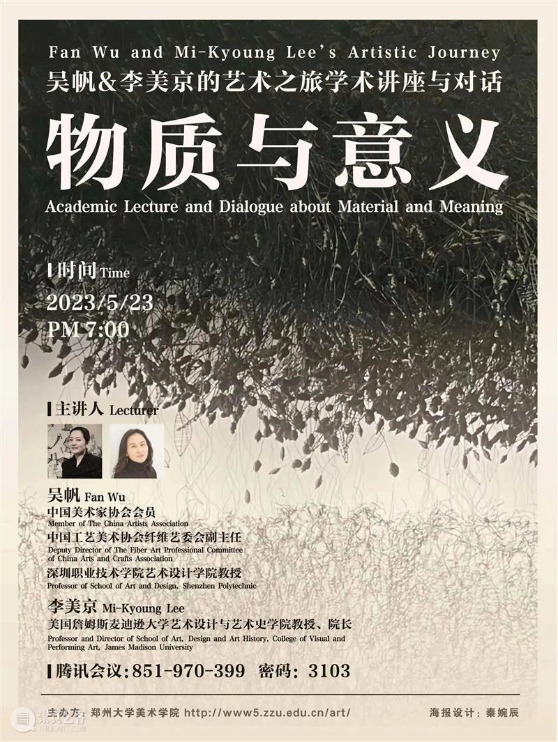 #木星Talk回顾 |  《物质与意义》 吴帆&李美京的艺术之旅学术讲座与对话 崇真艺客