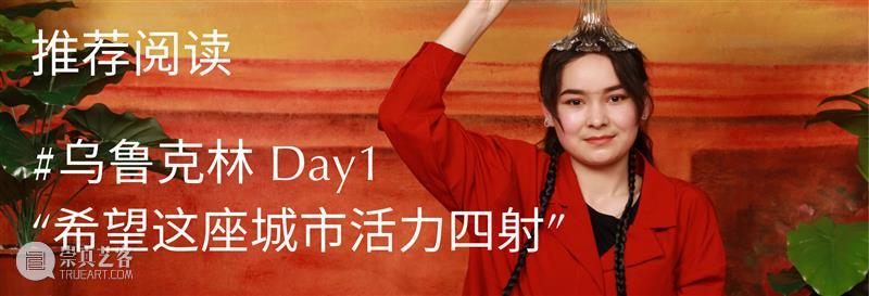 Uruklyn 乌鲁克林|马海伦邀你加入喀什城市摄影项目 崇真艺客