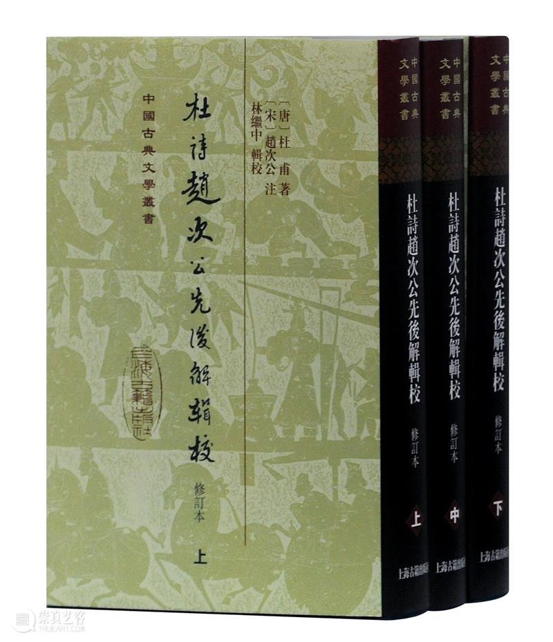 盘点 | 上古社“杜甫”系列书目推荐 崇真艺客