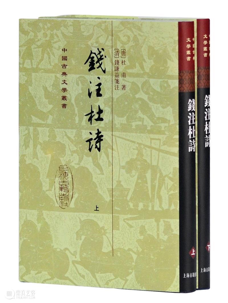 盘点 | 上古社“杜甫”系列书目推荐 崇真艺客