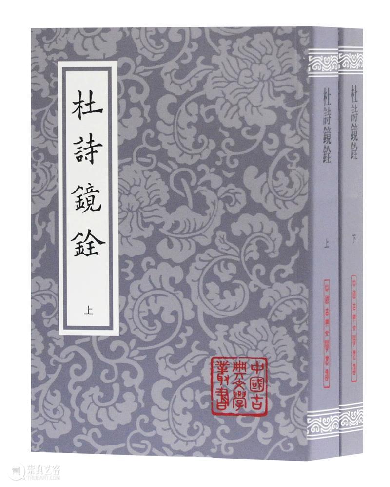 盘点 | 上古社“杜甫”系列书目推荐 崇真艺客