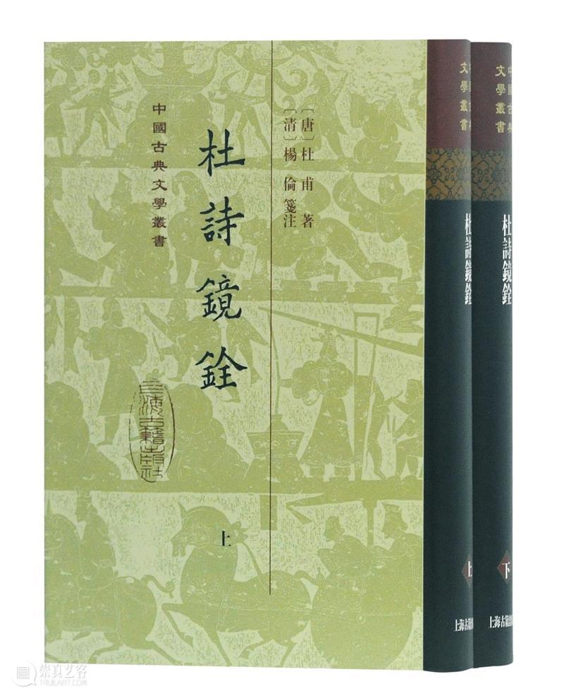 盘点 | 上古社“杜甫”系列书目推荐 崇真艺客