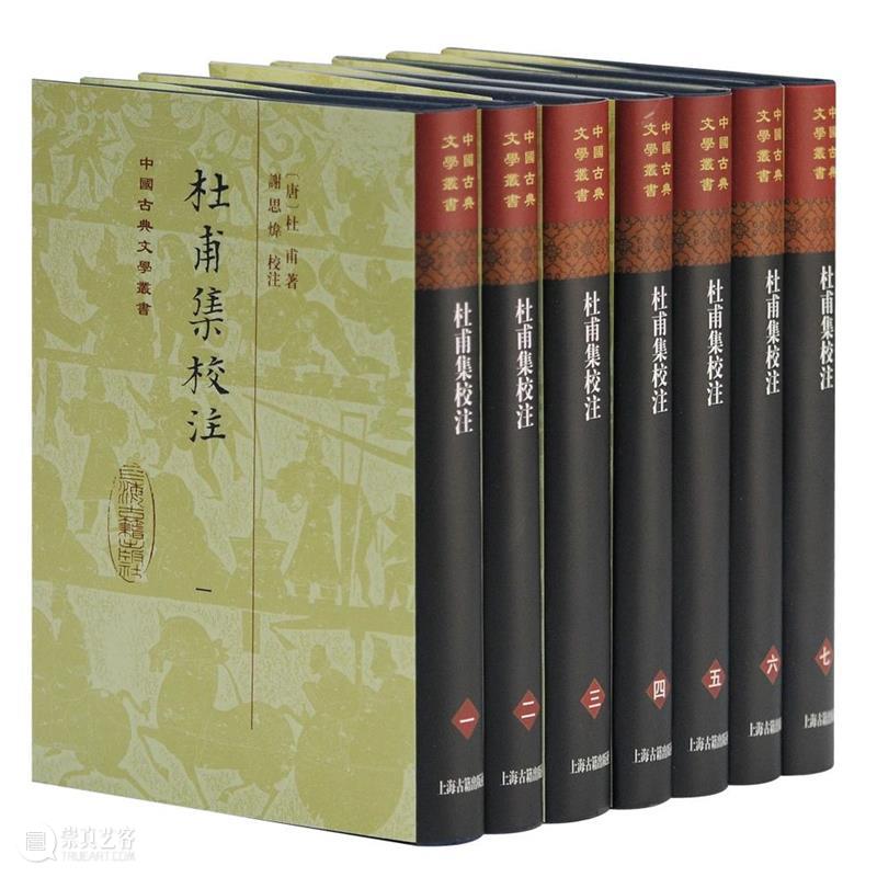 盘点 | 上古社“杜甫”系列书目推荐 崇真艺客